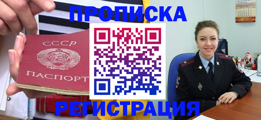 где прописаться в Крымске